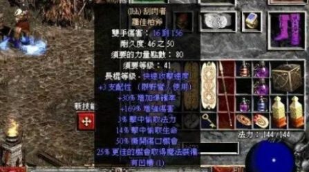 《暗黑2》雇佣兵装备最佳选择推荐