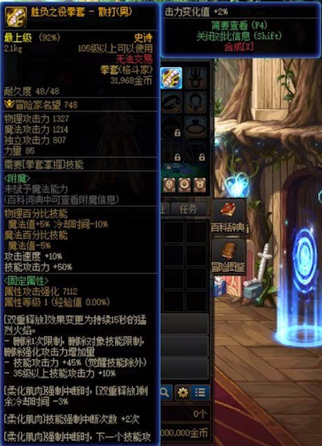 《DNF》男散打CP武器改版属性一览