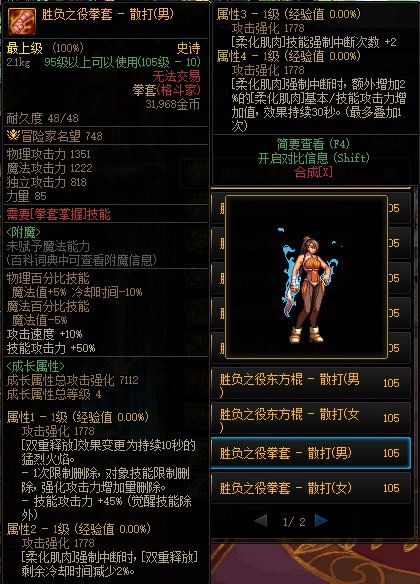 《DNF》男散打CP武器改版属性一览
