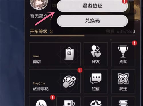 《崩坏星穹铁道》支援角色更换位置及方法介绍