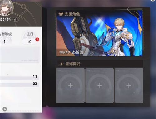 《崩坏星穹铁道》支援角色更换位置及方法介绍