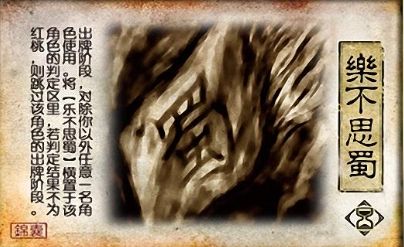《三国杀》乐不思蜀判定方法详细介绍