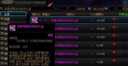 《DNF》天命英雄收集箱宝珠种类最新介绍2024