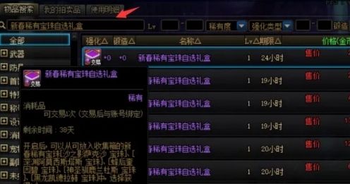 《DNF》天命英雄收集箱宝珠种类最新介绍2024