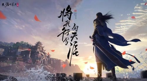 《天涯明月刀手游》公测开始时间介绍