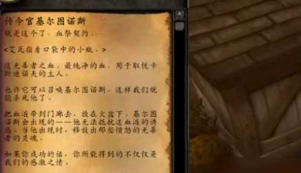 《魔兽世界》怀旧服无辜者之血获取方式详解