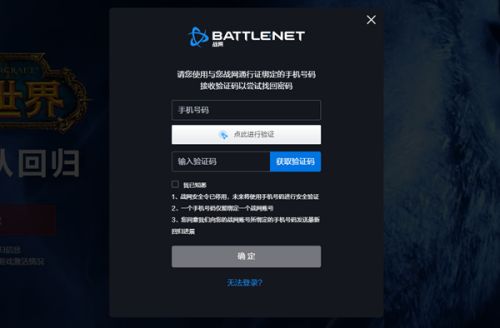 暴雪战网忘记密码解决方法