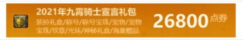 《DNF》2024五一套装价格介绍