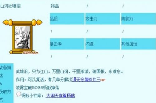 《造梦西游3》山河社稷图作用介绍