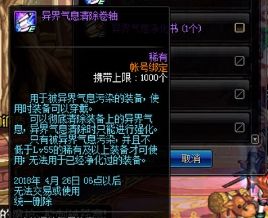 dnf异界气息清除卷轴获取方式详细介绍