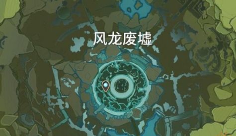 《原神》风龙废墟七天神像位置及解锁方法