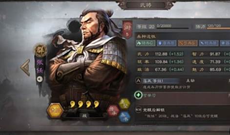 《三国志战略版》张任战法推荐