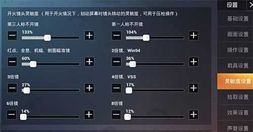 和平精英灵敏度设置推荐