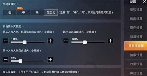 和平精英灵敏度设置推荐