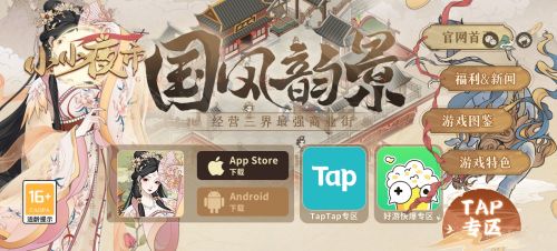 《小小夜市手游》官网地址链接一览