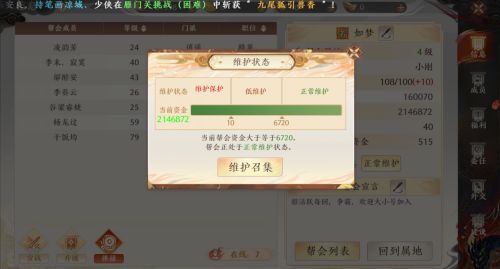 《天龙八部2手游》帮会最新玩法资料一览