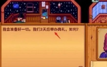 《星露谷物语》结婚方法详细介绍