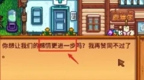 《星露谷物语》结婚方法详细介绍