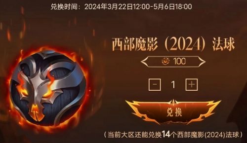 《英雄联盟》西部魔影法球兑换位置一览