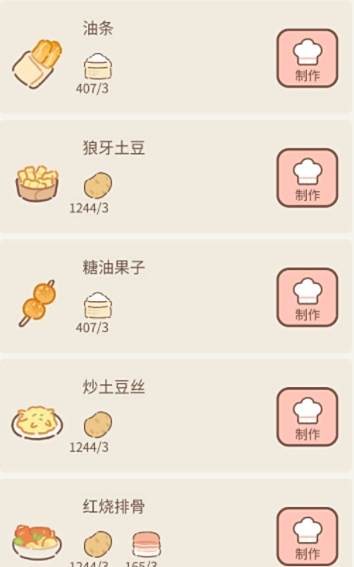 遇见你的猫菜谱大全2024最新 食谱菜谱配方一览表[多图]图片5