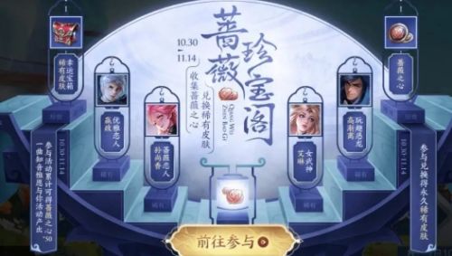 《王者荣耀》蔷薇珍宝阁皮肤推荐攻略