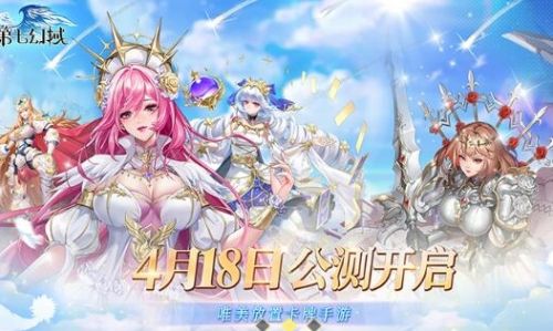 《第七幻域》ios安卓数据互通问题详细介绍