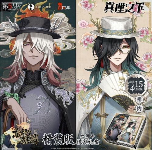 《第五人格》六周年真理礼盒购买方法