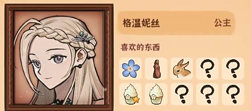 火山的女儿全npc好感度送礼攻略