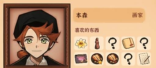 火山的女儿全npc好感度送礼攻略