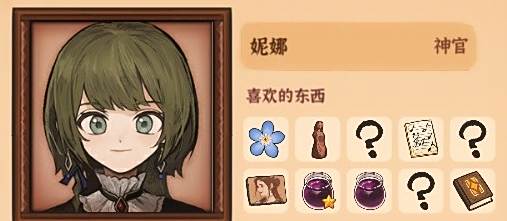 火山的女儿全npc好感度送礼攻略