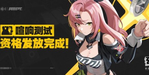 《绝区零》三测资格结果公布时间