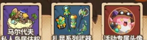 《冒险岛联盟的意志》七宠寻宝大冒险活动玩法介绍