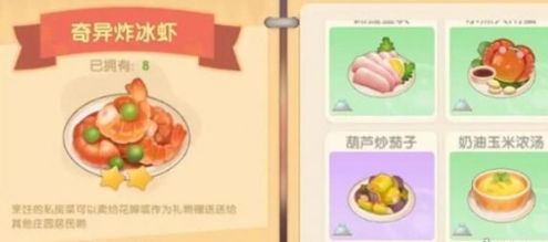 《摩尔庄园》奇异炸冰虾制作方法
