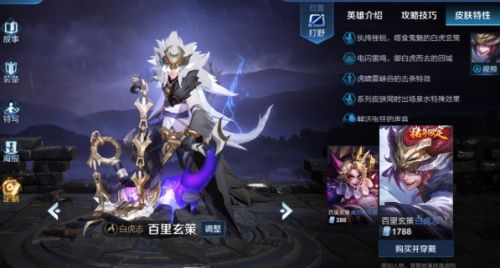 《王者荣耀》百里玄策白虎志返场时间介绍