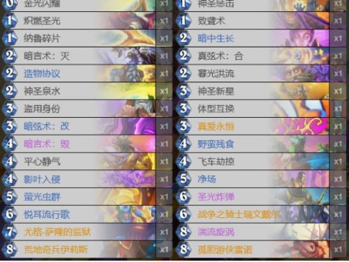 《炉石传说》决战荒芜之地标准宇宙牧卡组构筑攻略