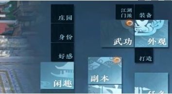 《逆水寒手游》易容丹