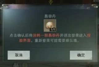 《逆水寒手游》易容丹