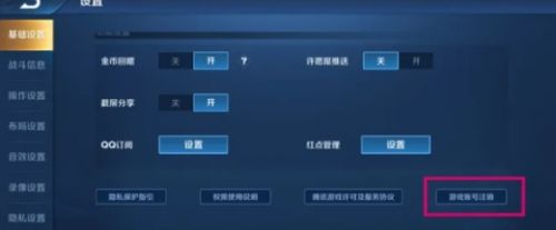 《王者荣耀》账号注销方法介绍