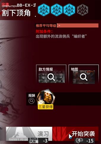《明日方舟》巴别塔BB-EX-3满星通关阵容搭配