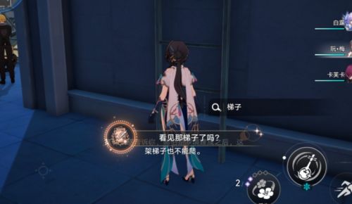 《崩坏星穹铁道》看见那梯子了吗成就达成攻略