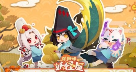 《阴阳师妖怪屋》新手玩法攻略详解