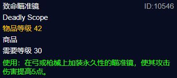 《魔兽世界》plus致命瞄准镜图纸获得方法