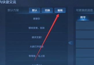 《王者荣耀》语音包设置方法分享