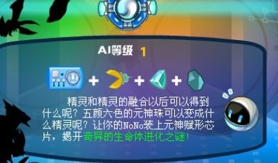 《赛尔号》nono智慧芯片合成方法详细介绍
