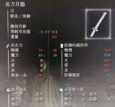 《艾尔登法环》名刀月隐获取方法详细介绍