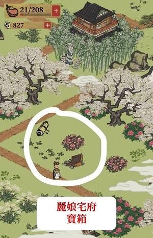 江南百景图丽娘府宅宝箱2.jpg