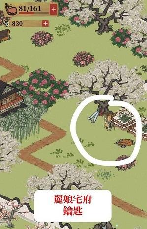 江南百景图丽娘府宅钥匙2.jpg