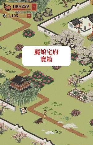 江南百景图丽娘府宅宝箱1.jpg