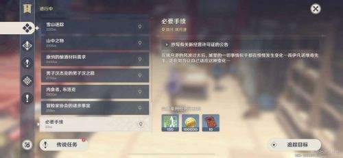 《原神》世界任务必要手续触发及全流程完成攻略