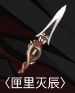 《原神》仆人阿蕾奇诺四星毕业武器选择攻略